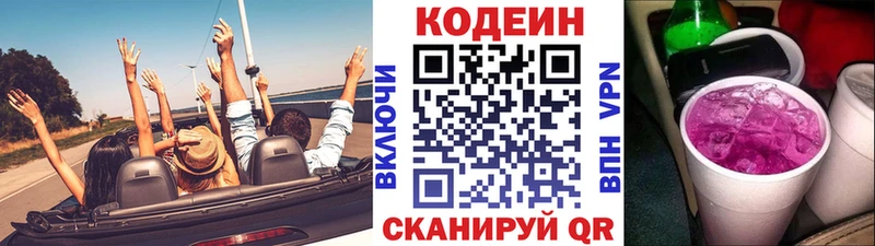Кодеин напиток Lean (лин)  Данилов 