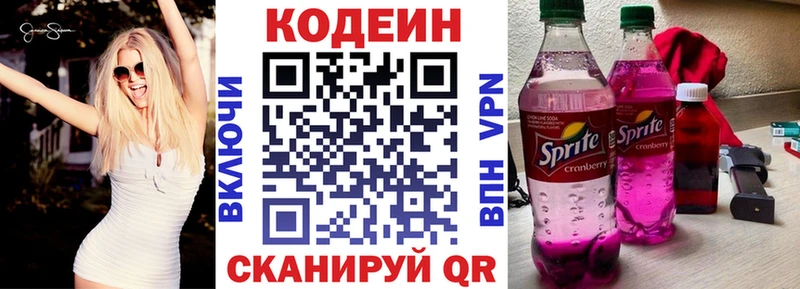 Кодеин Purple Drank Данилов